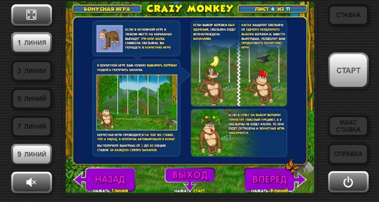Бонусная игра слота Крейзи Манки