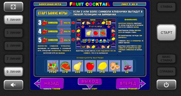 Бонусная игра Fruit cocktail